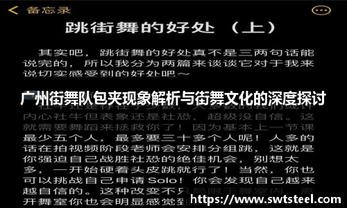 广州街舞队包夹现象解析与街舞文化的深度探讨